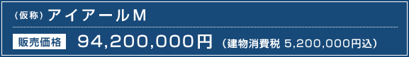 販売物件の事例紹介